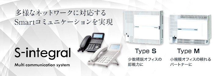 IP-PBXそれぞれの選択に、幅広く対応する機能を。