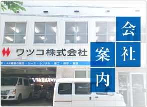 案内会社