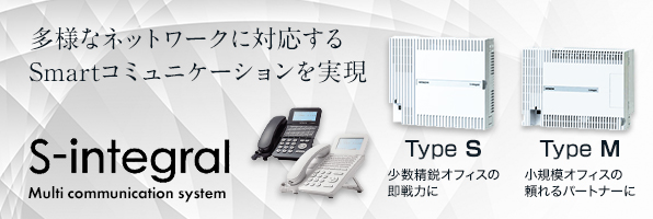 IP-PBXそれぞれの選択に、幅広く対応する機能を。